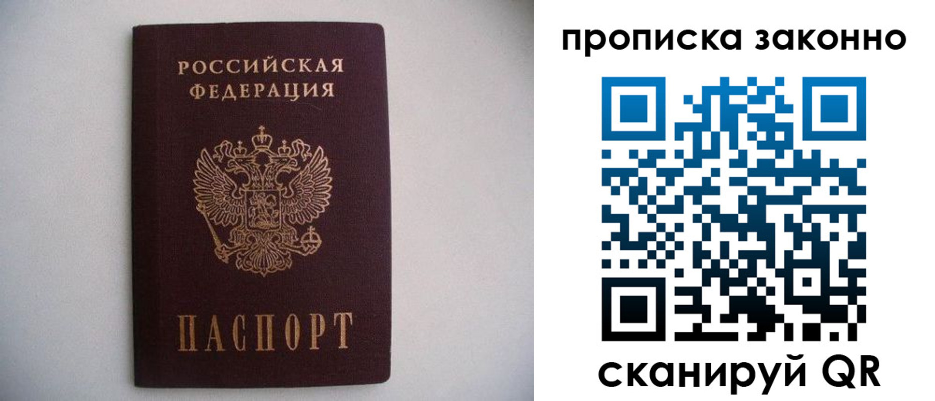 прописка паспорт в Боготоле